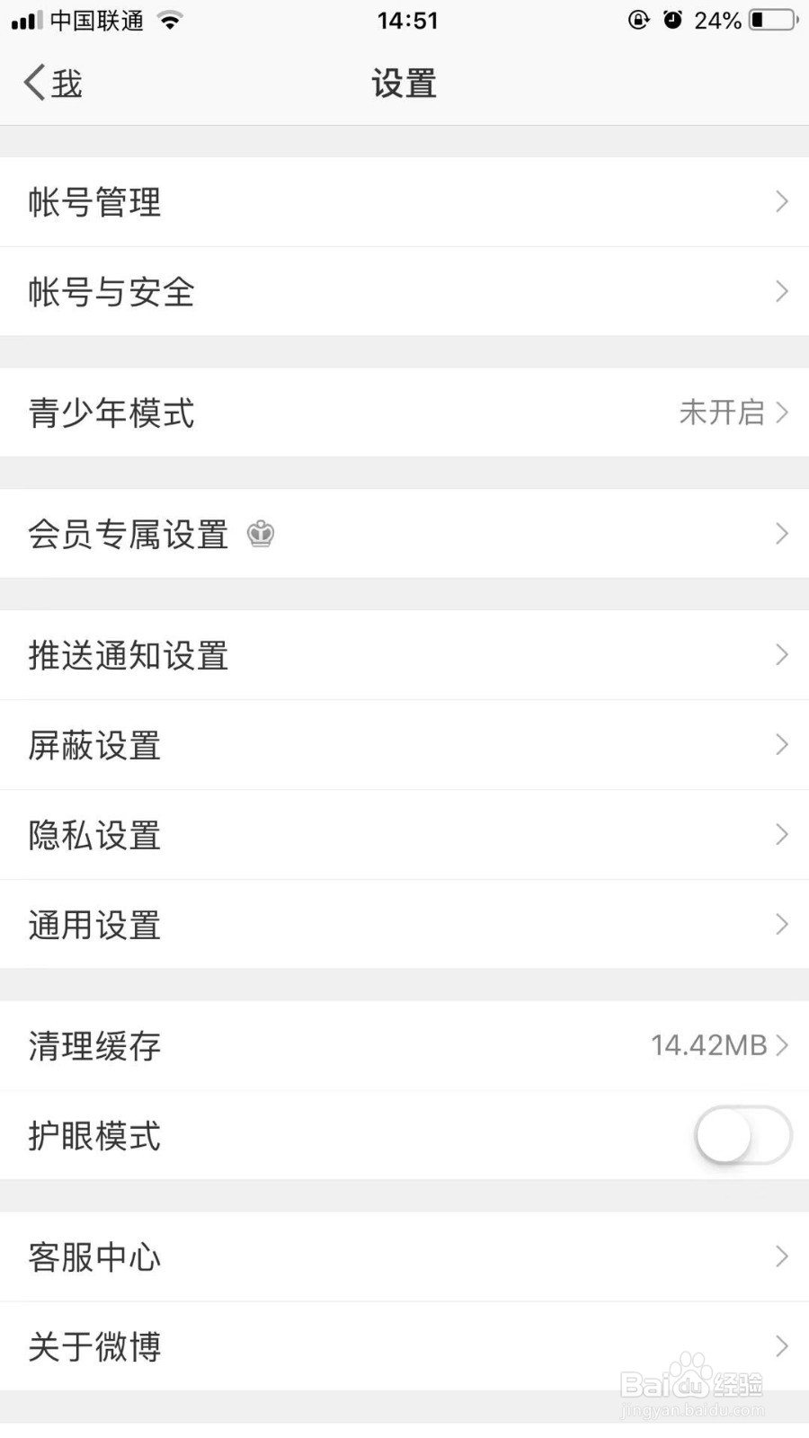 手机新浪微博如何选择不同语言文字