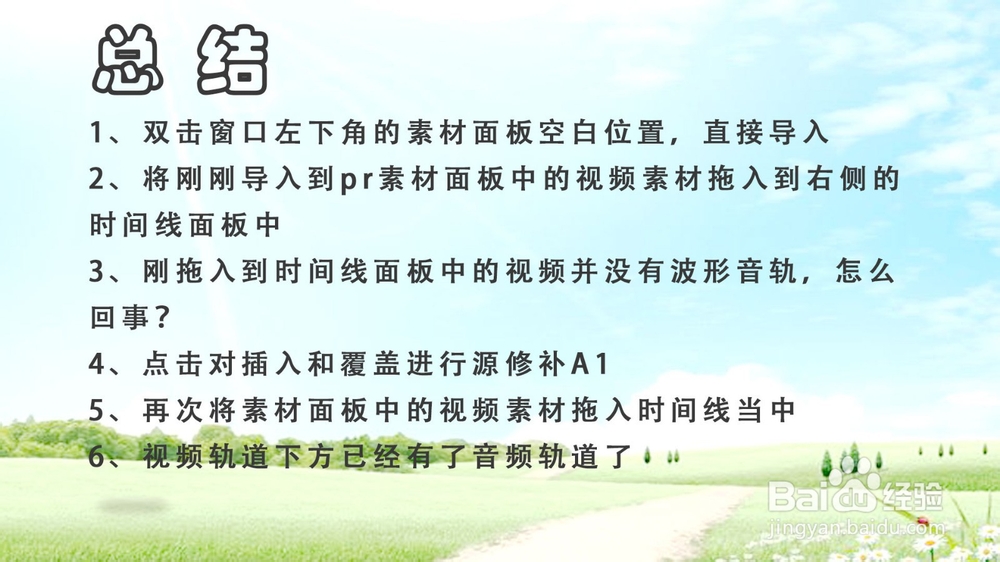 Pr导入视频后没有音轨怎么办?