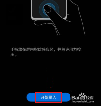 华为手机指纹解锁功能突然消失