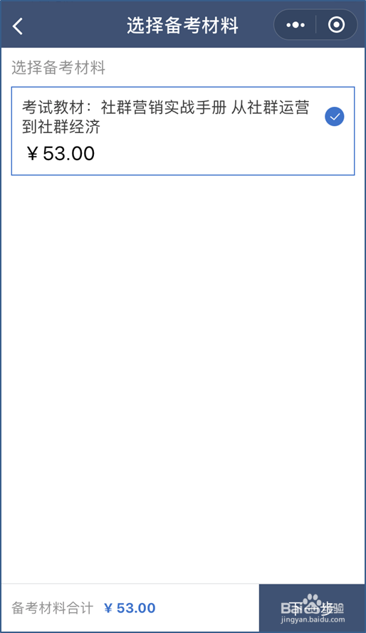 社群运营师考试报名流程