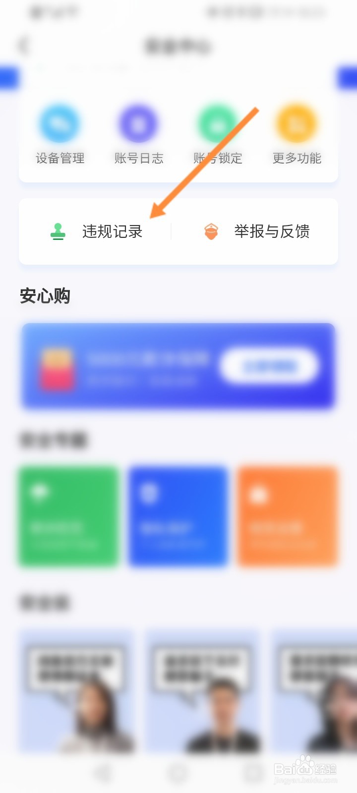 闲鱼怎么查看违规记录