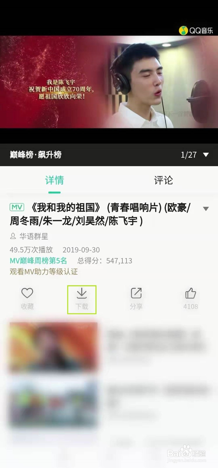 手机qq音乐歌曲MV存储位置怎么更改