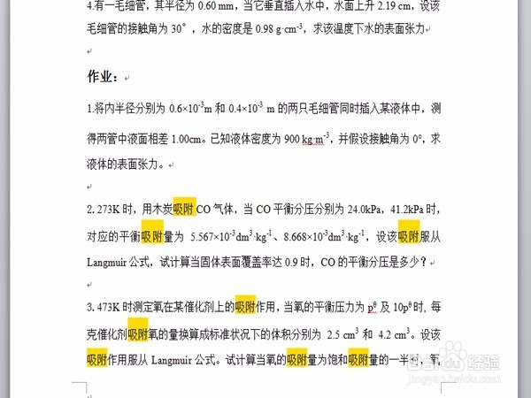 word文档如何将内容查找替换