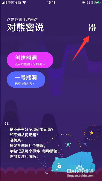 熊密怎么设置自动落锁时间
