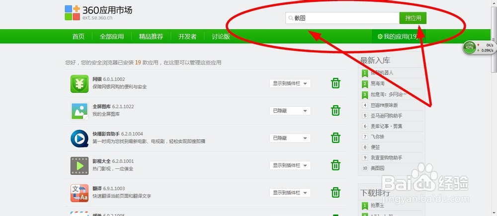 怎样使用360浏览器截图