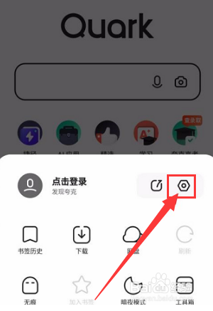 夸克浏览器怎么显示状态栏呢