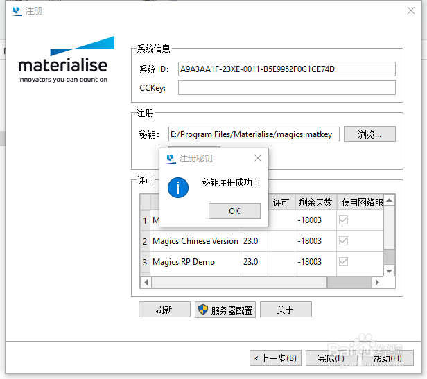Magics 23.0安装教程
