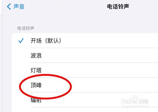 ipad air如何配置电话铃声为顶峰