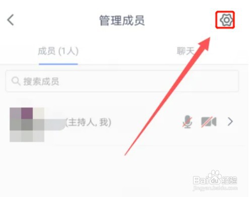 如何设置手机腾讯会议锁定会议
