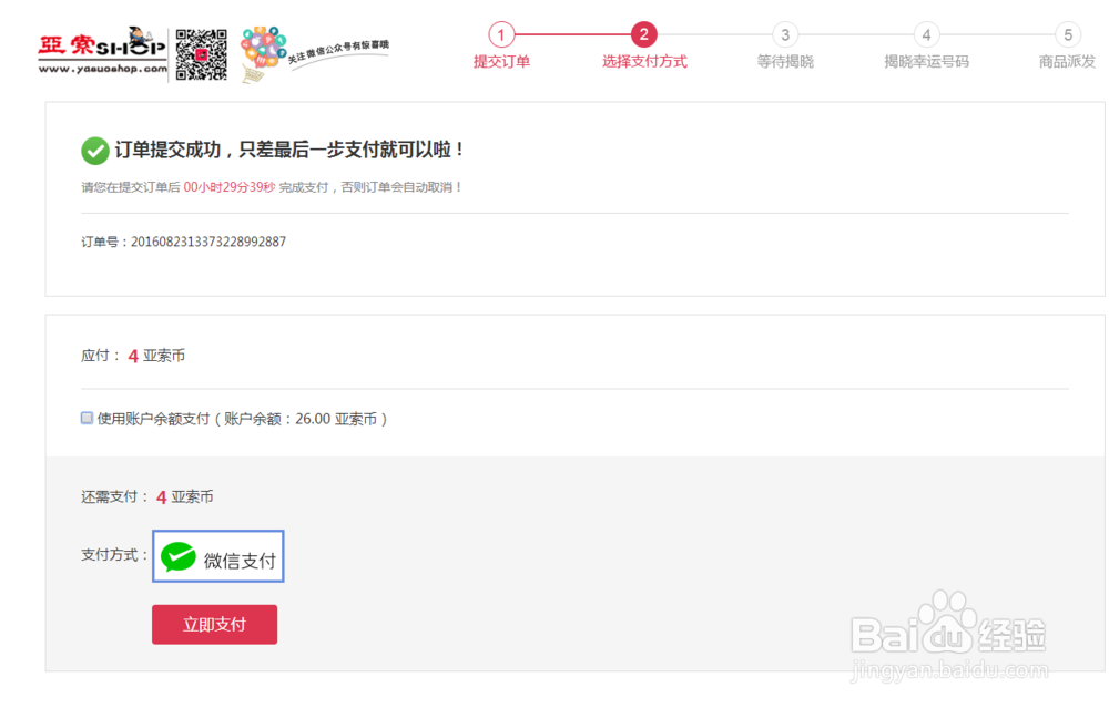 如何在亚索的商店参加一元夺Q币/点劵/手机