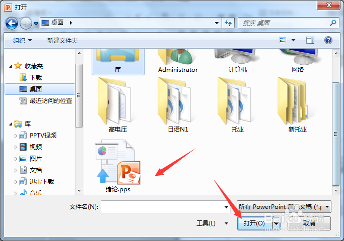 pps格式文件怎么转换为ppt格式