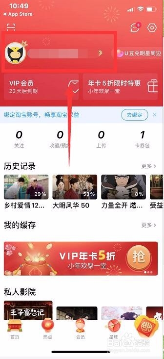 优酷怎么更换手机号？