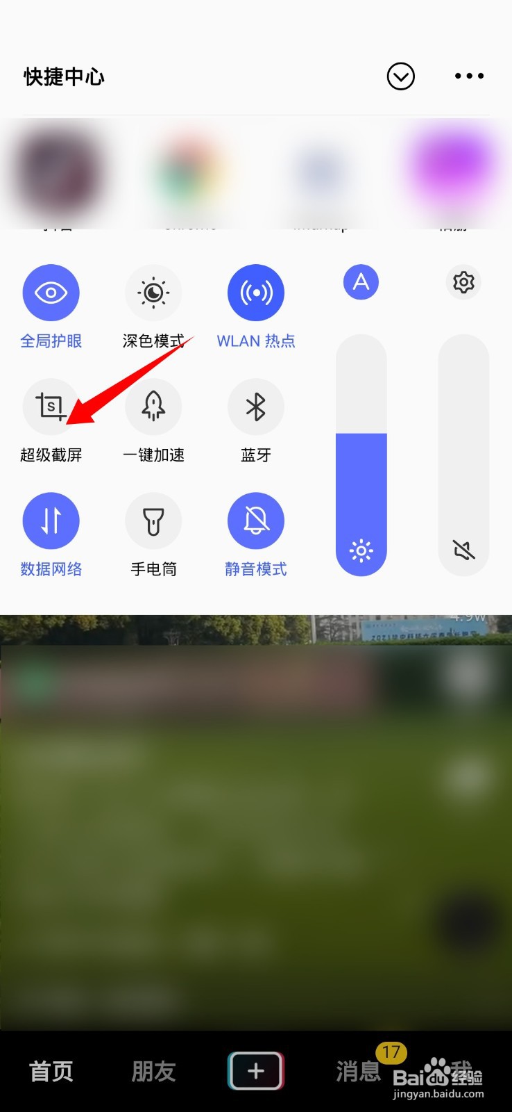抖音怎么截屏