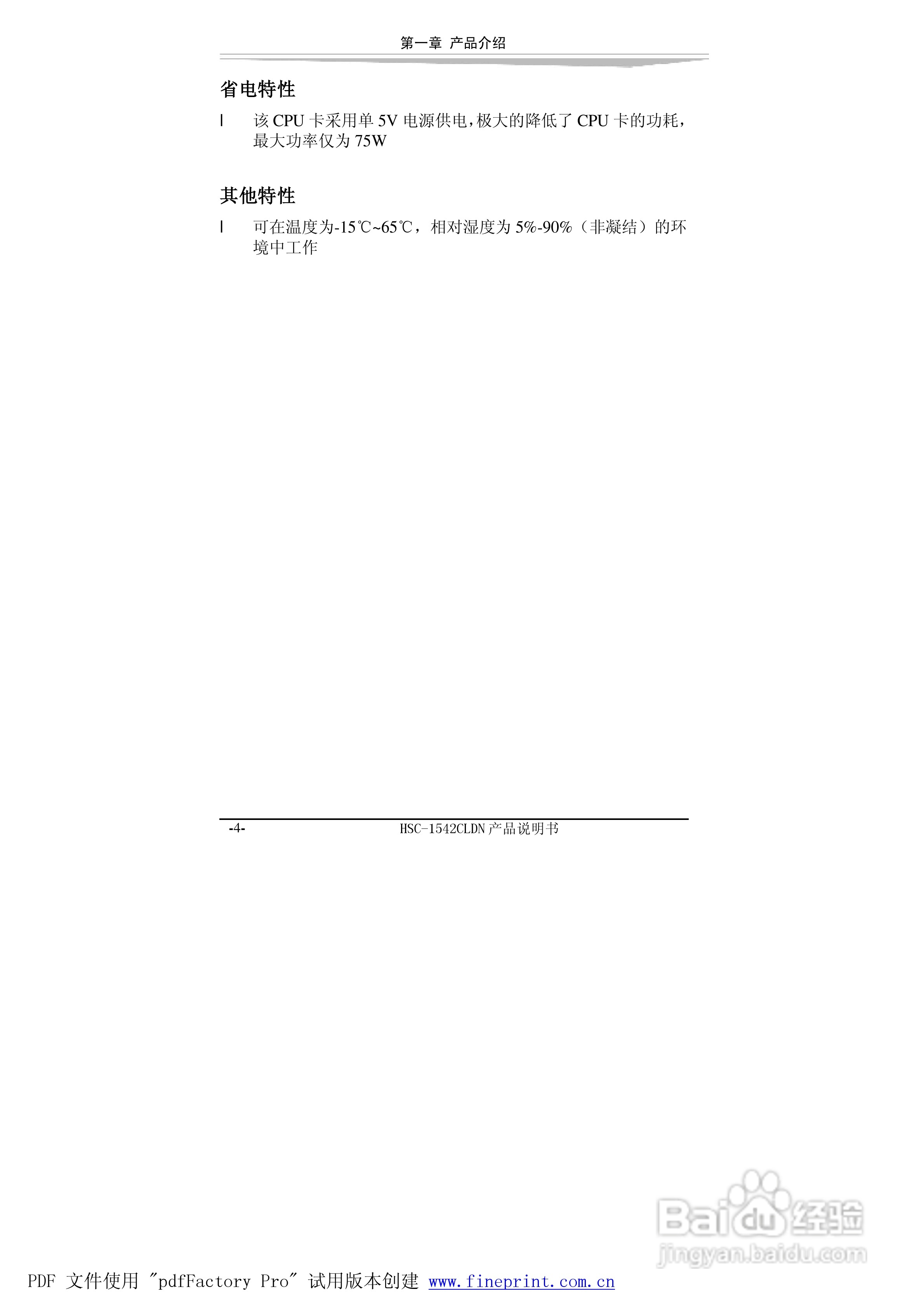研祥HSC-1542CLDN-A2工业级CPU板卡说明书:[1]