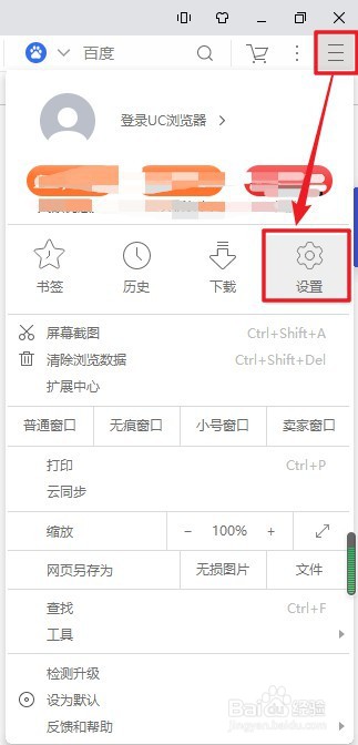 UC浏览器如何打开【开发者工具】