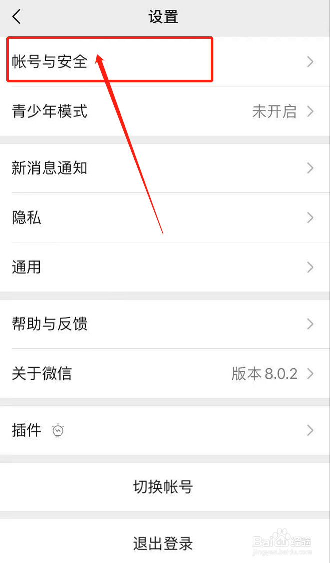 怎么解除微信绑定的手机号