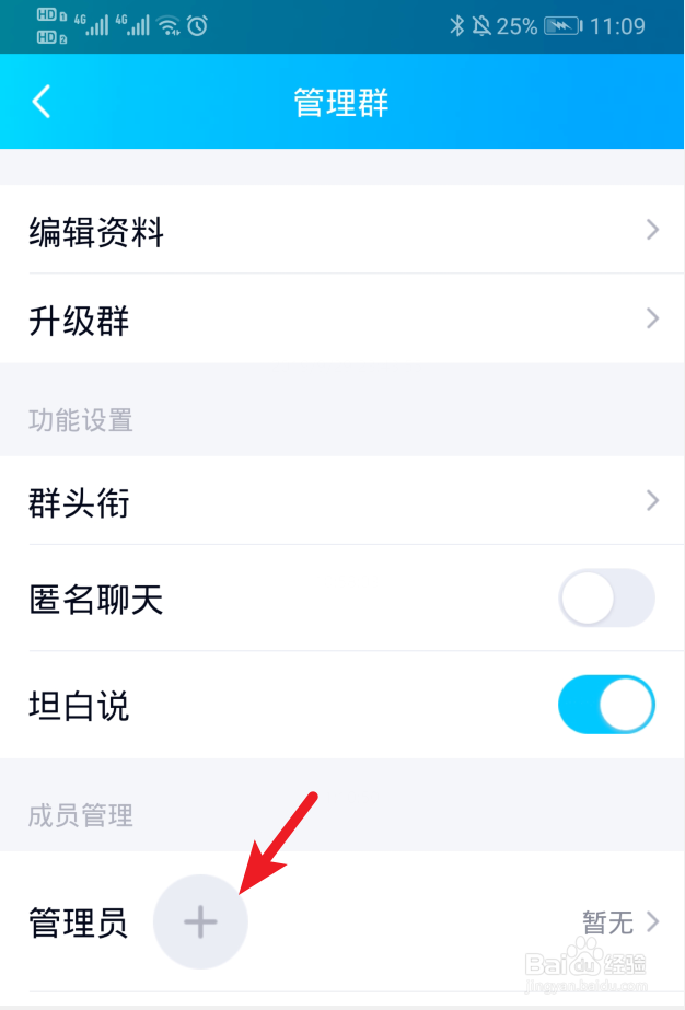 手机版QQ如何设置别人为管理员