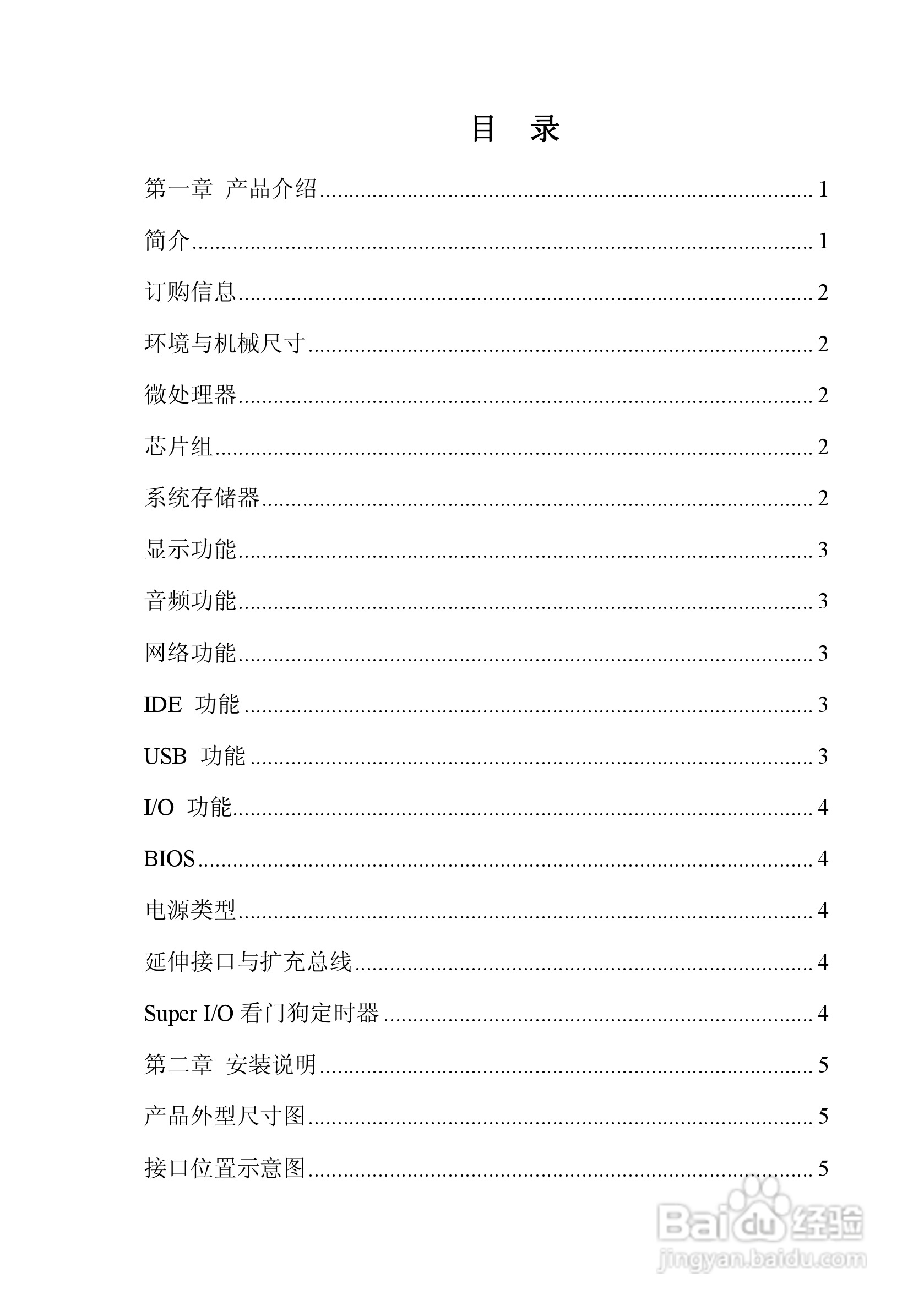 研祥ETX-1641CLDNA工业级CPU板卡说明书:[1]