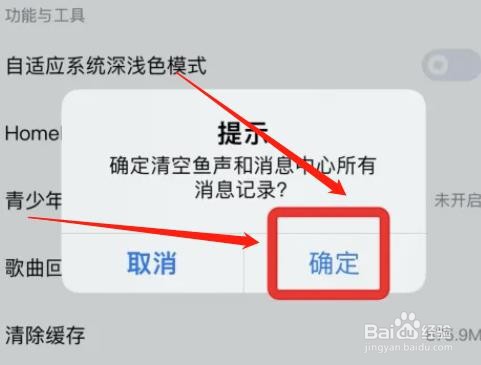 在哪清空酷狗音乐app消息记录