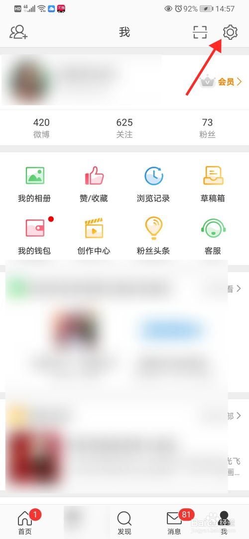 微博怎么打开微博热点功能