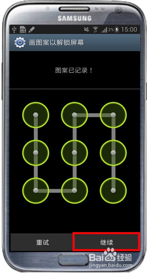 三星手机Galaxy NoteⅡ如何设置屏幕锁定图案