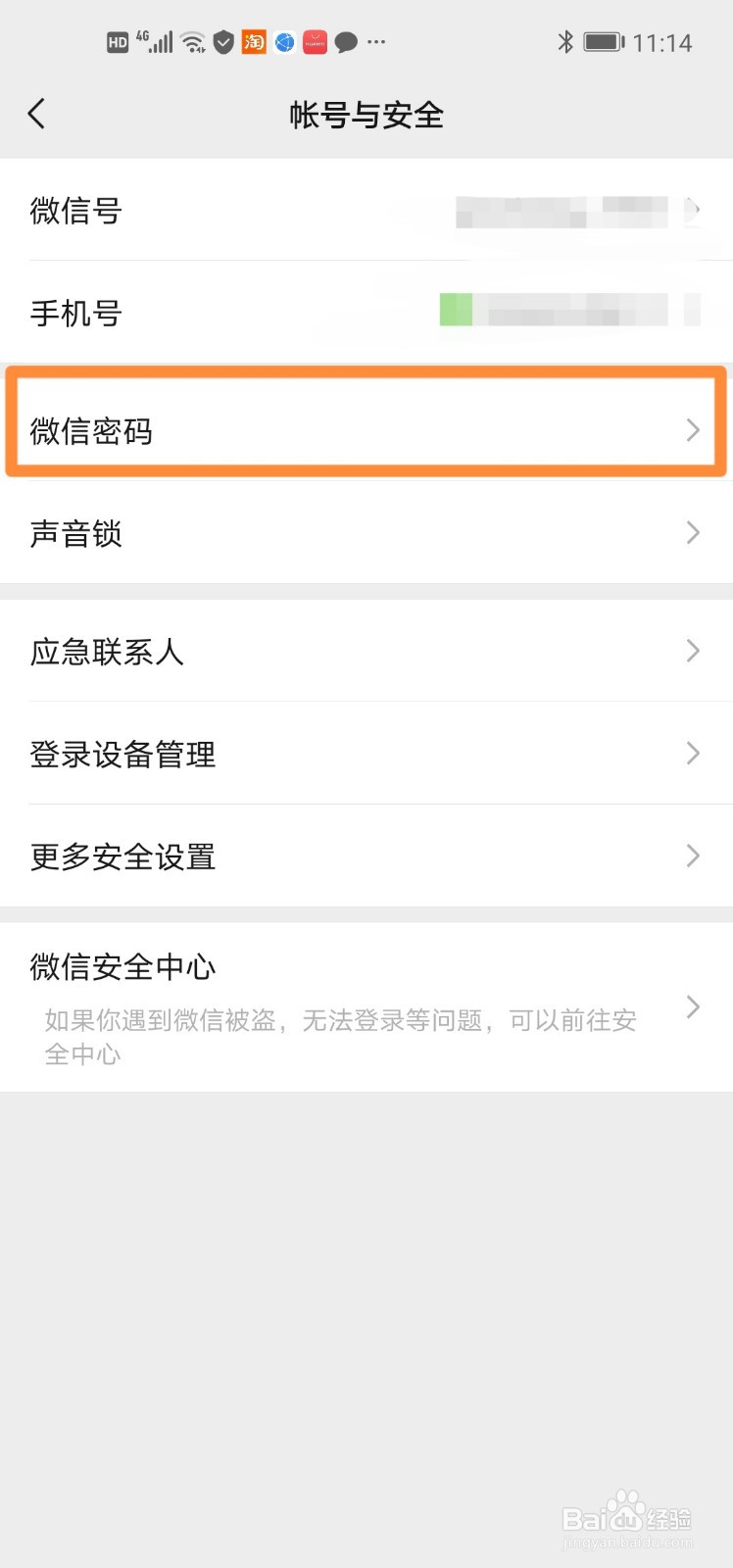 微信忘记原密码如何重新设置