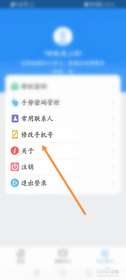 江西人社在哪修改绑定的手机号