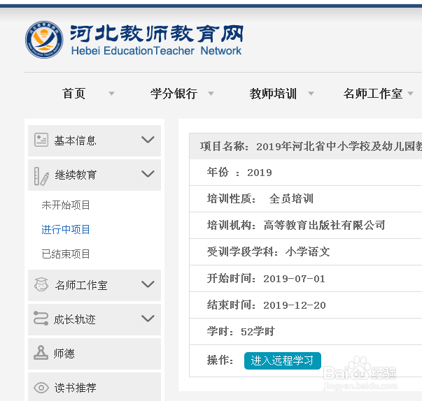 2019年河北教师教育网不能正常登陆学习怎么办
