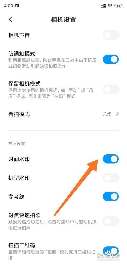 小米手机怎么设置相机时间水印