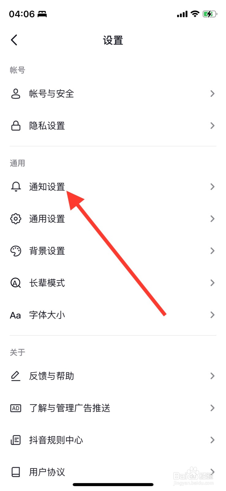 抖音怎样关闭“电商客服消息”通知