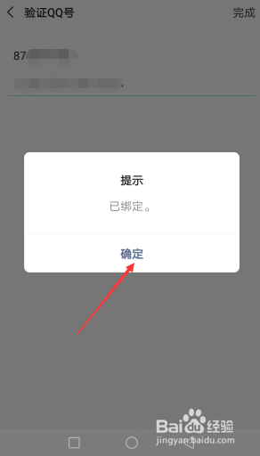 微信如何绑定QQ号码？
