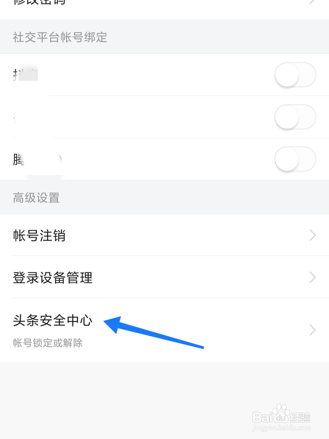 今日头条帐号怎么开启锁定保护