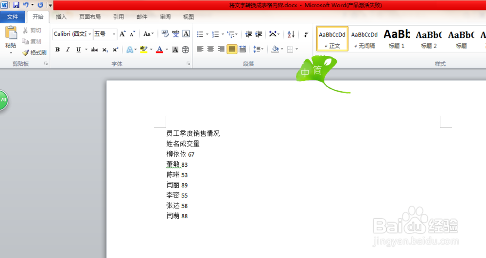 word怎么将文字转换成表格内容
