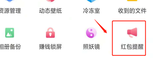 华为手机如何设置红包提醒
