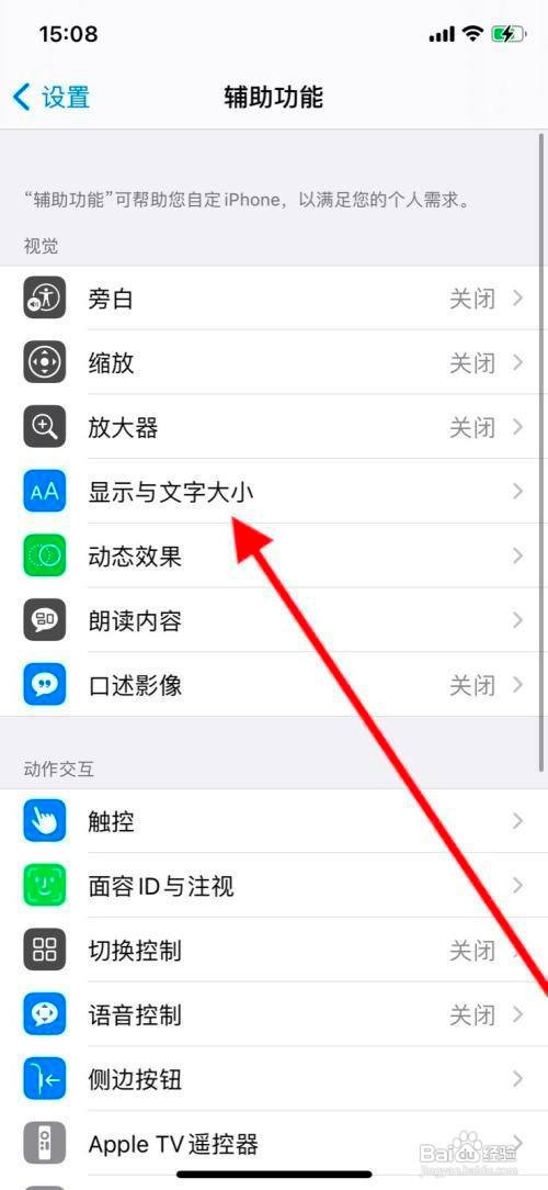 如何开启苹果11更大的辅助功能字体