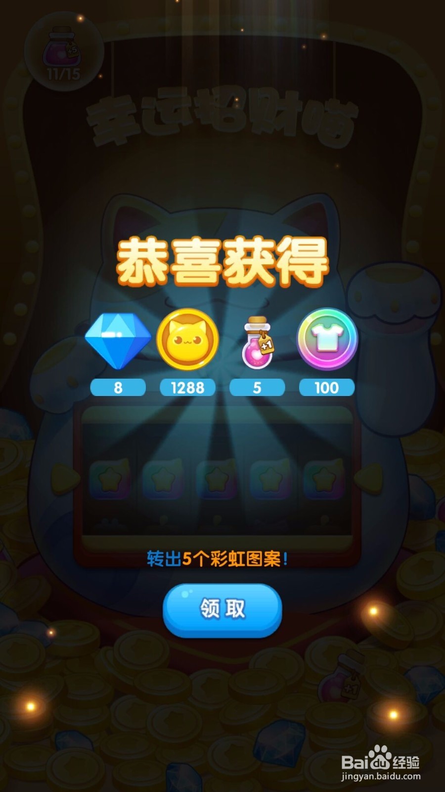 消除者联盟爱心有什么用,如何获取爱心