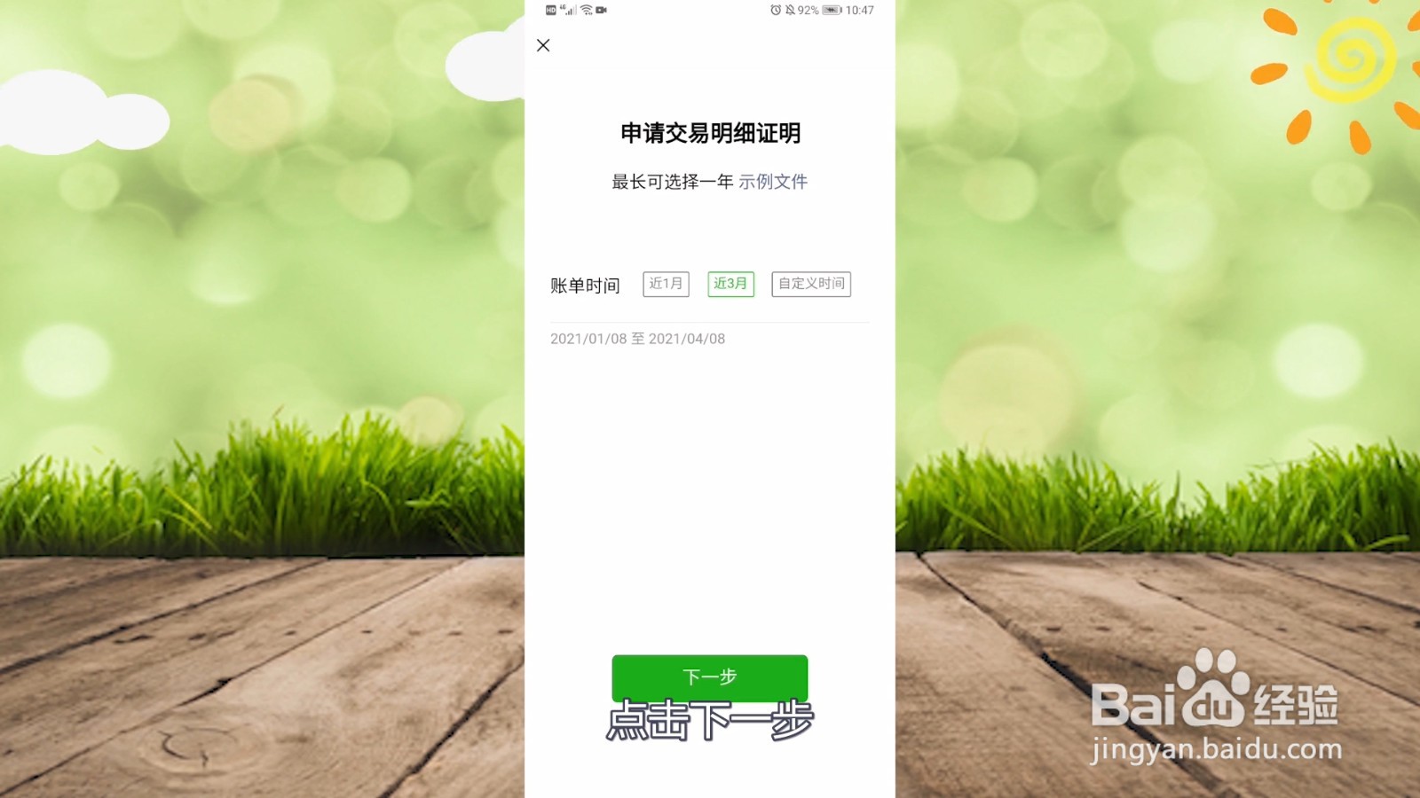 微信账单怎么导出