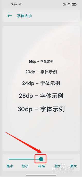轻享阅app怎么调整字体大小