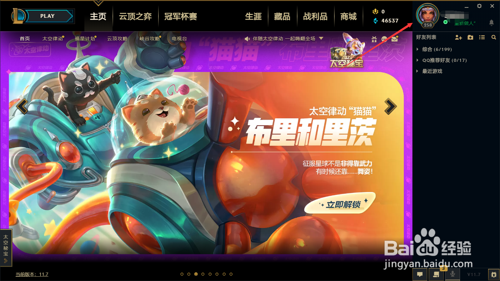 英雄联盟如何更换召唤师图标