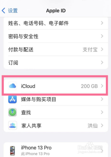 微信发图片icloud同步怎么关