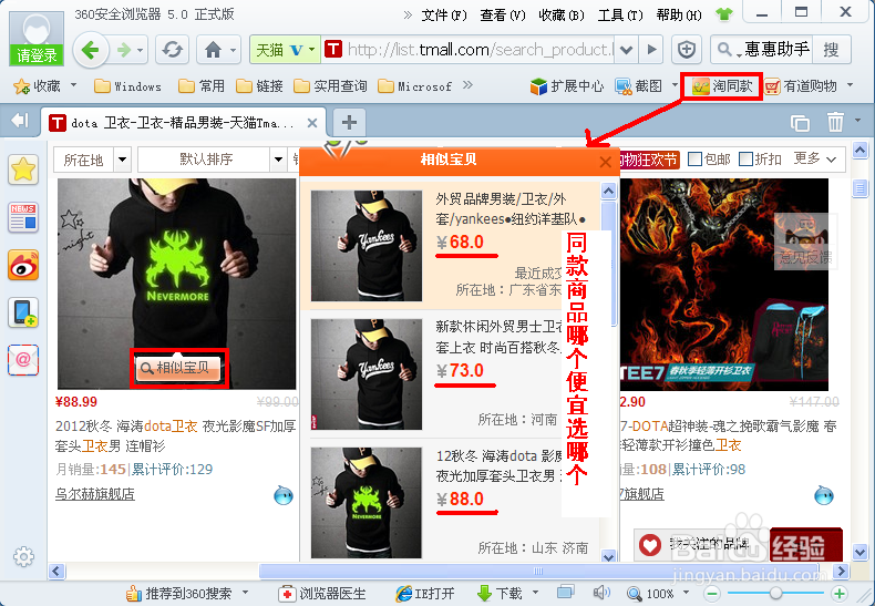 如何在淘宝上买到价格便宜又好的东西