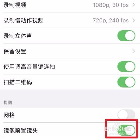 苹果手机镜像前置镜头怎么关闭