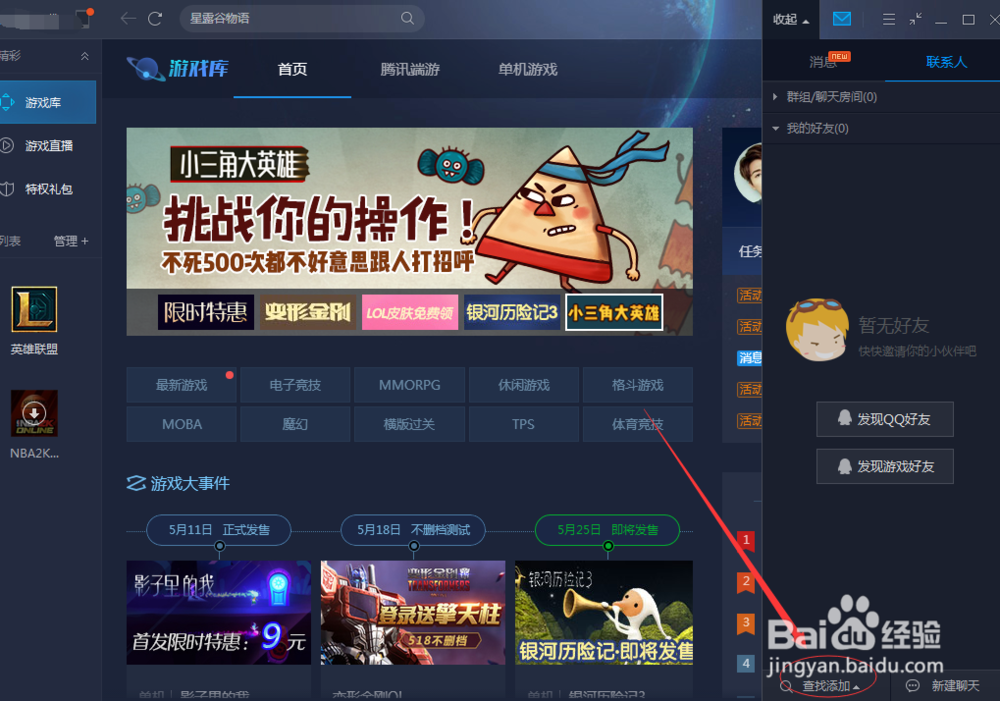 2017用TGP如何通过lolid查找qq