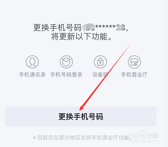QQ密保手机换号了怎么办