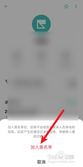 怎么拉黑电话号码?