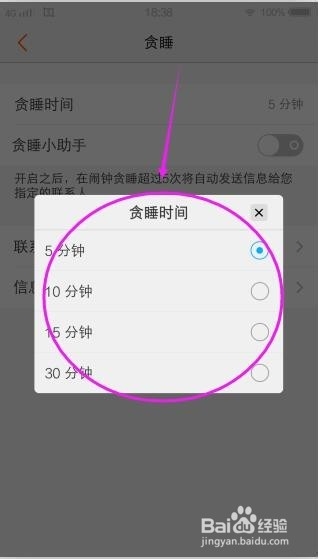 vivo x5Pro如何开启贪睡小助手