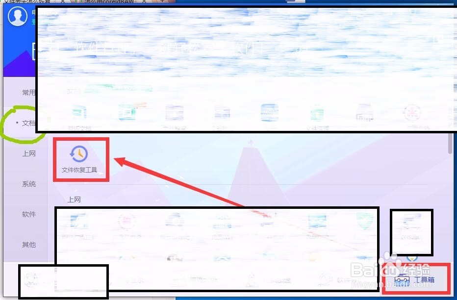 怎么免费恢复误删除的文档或者文件