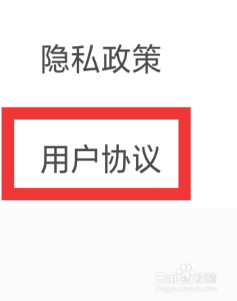 元贝驾考APP怎样查看用户协议