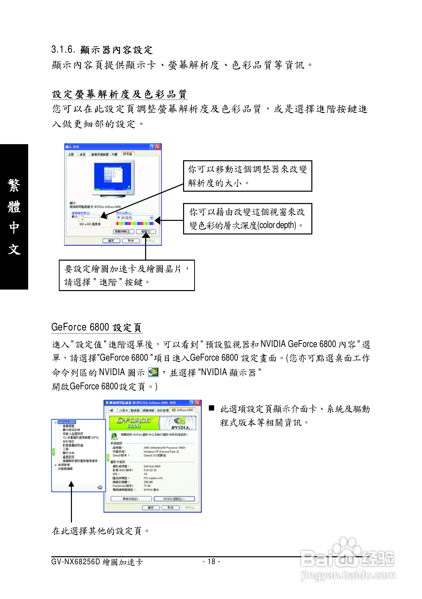 技嘉GV-NX68256D显卡使用说明书:[2]