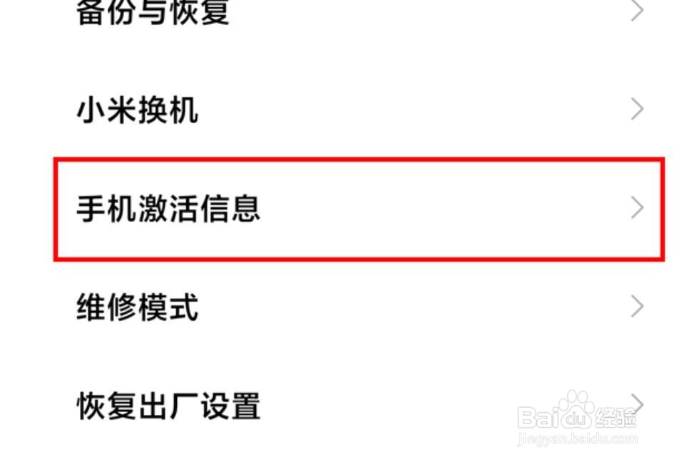 红米k50pro怎么看激活信息